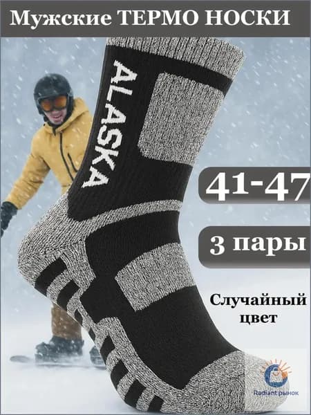 Носки ALYASKA мужские носки, 3 пары