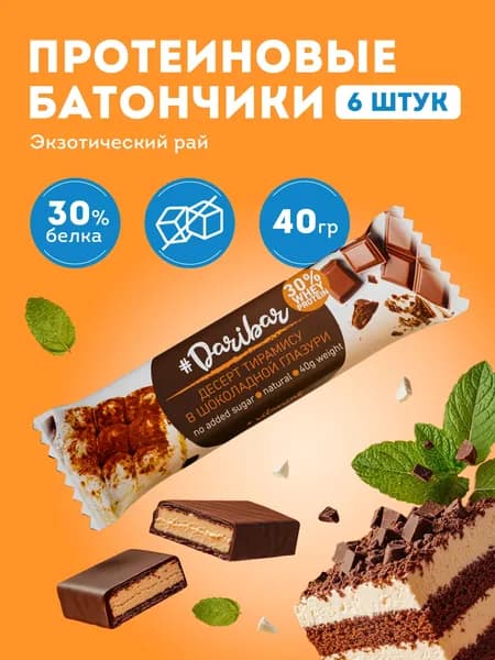 Батончик протеиновый глазированный Dari Bar 30% белка, десерт Тирамису, 6 шт по 40 г