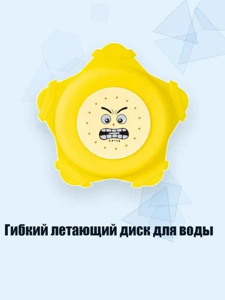 Гибкий летающий диск для воды, Желтый