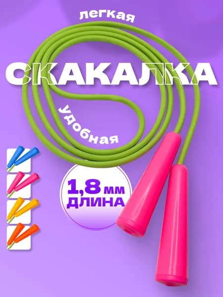 Скакалка детская 1,8 м Розовые ручки/ Спортивная прыгалка для фитнеса регулируемая