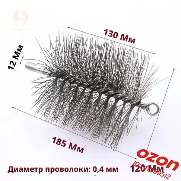 Металлический ёрш для чистки труб 20120 мм, насадка на сантехтрос для дымохода, котла и канализации