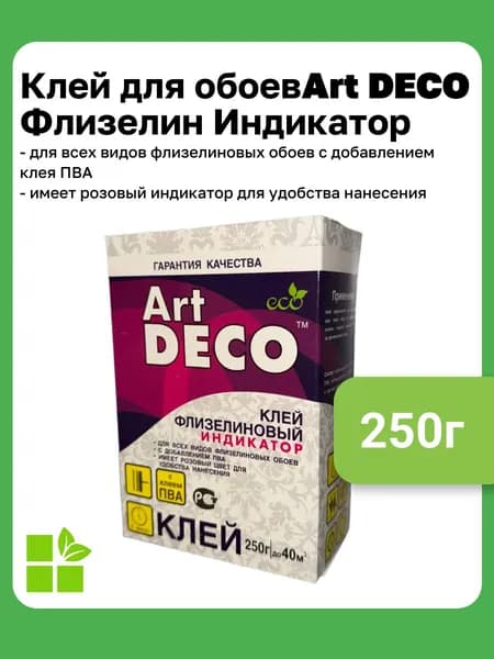 Клей для обоев "Art DECO" ФЛИЗЕЛИН ИНДИКАТОР 250 гр.