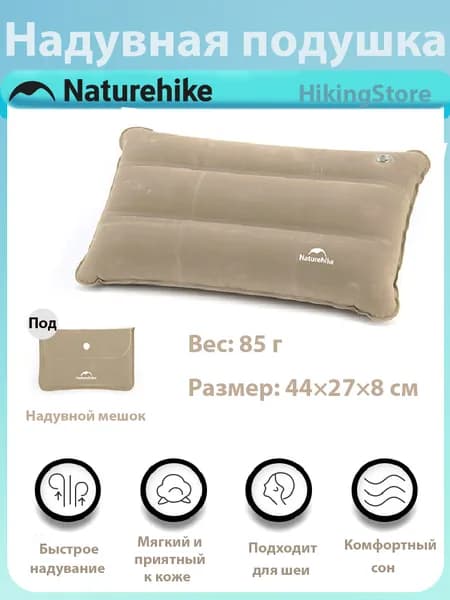 Naturehike Квадратная надувная подушка