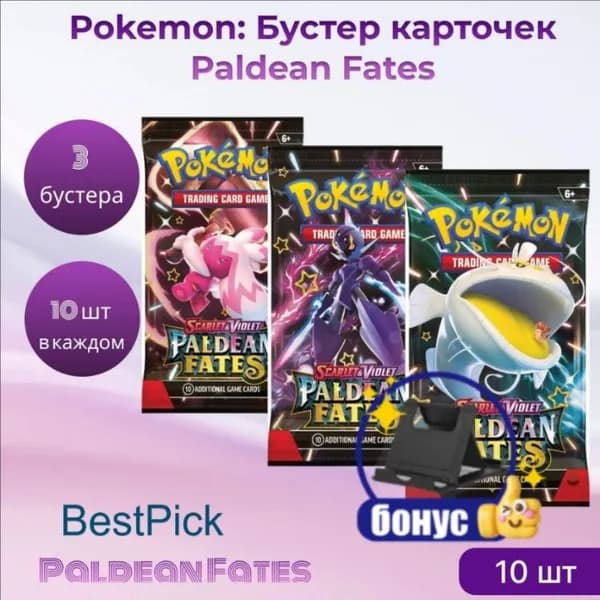 Покемон карты коллекционные: Бустер Pokemon издания Paldean Fates (на английском языке)