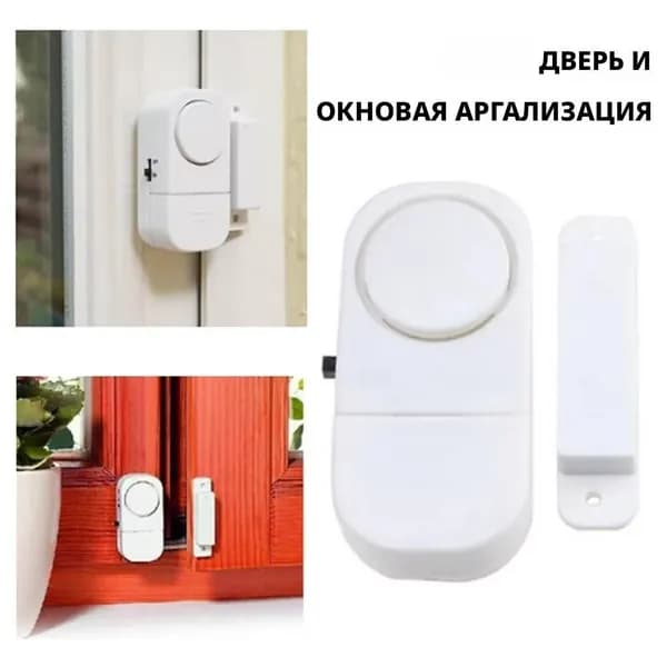 Сигнализация для дома, дачи 1 шт. датчик открытия окон, дверей, охранная система магнитная, беспроводная
