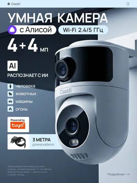 Камера видеонаблюдения WiFi уличная 4К (2.4+5 ГГц), умная с Алисой (CI-OIWF244)