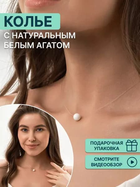Колье на леске с камнем белым агатом / серебро 925 пробы, чокер невидимка на шею