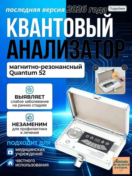 Биорезонансный анализатор состояния организма, 54 отчета, на русском языке