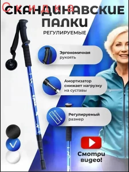 Палки для скандинавской ходьбы 52-110 см
