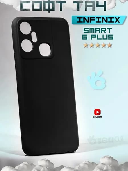 Чехол на Infinix Smart 6 Plus с защитой камеры