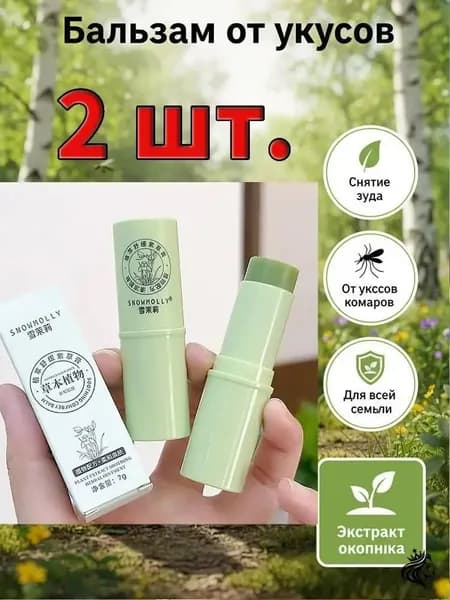 Аксессуары для борьбы с насекомыми, грызунами 2 шт.