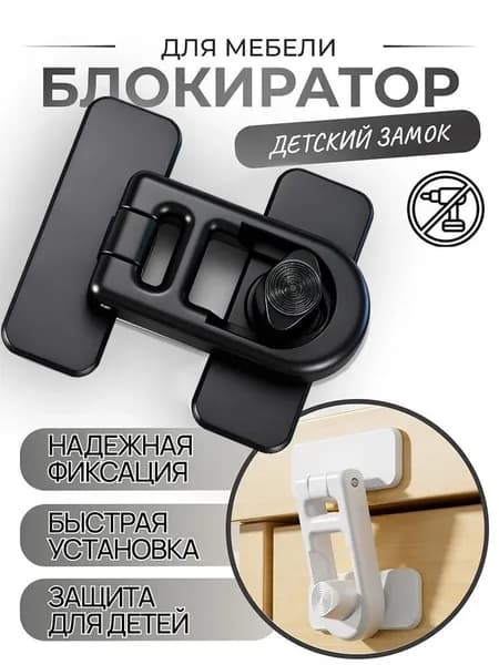 Замок на холодильник от детей, блокиратор для холодильника