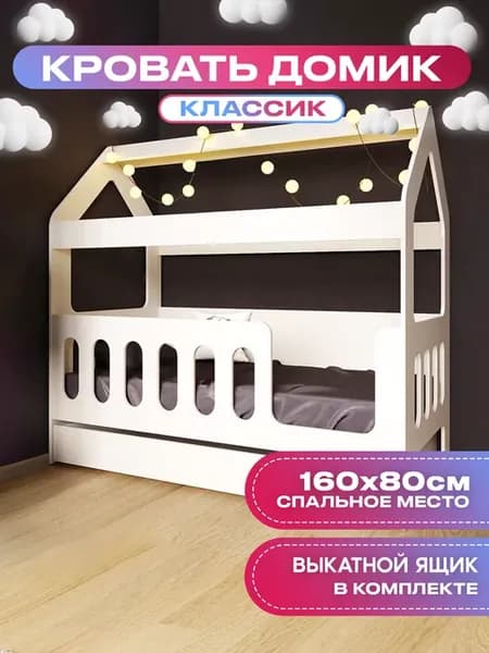 Детская кровать-домик Классик 80*160, вход справа