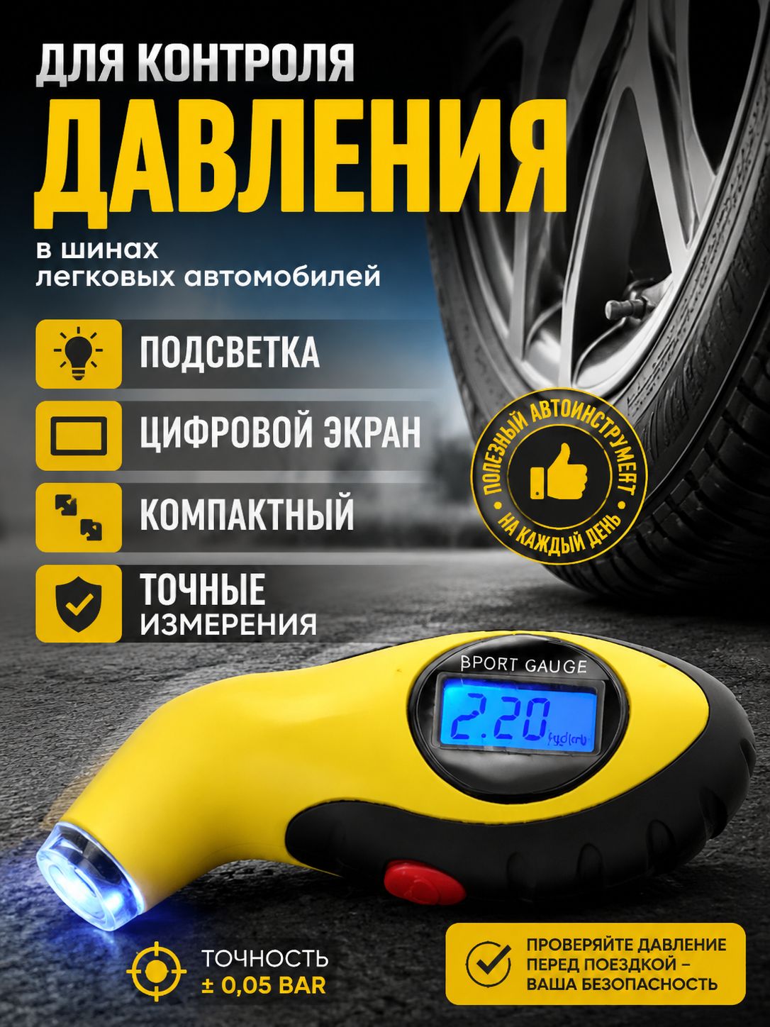 Манометр автомобильный, 1 шт.