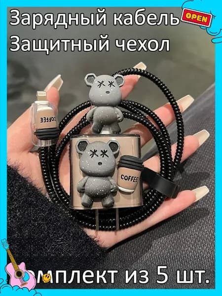 Защита для зарядки iphone андроид чехол для провода набор