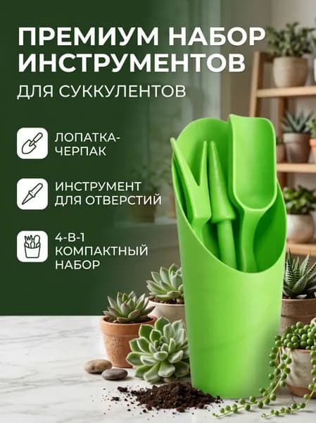 Садовые инструменты, 4 шт.
