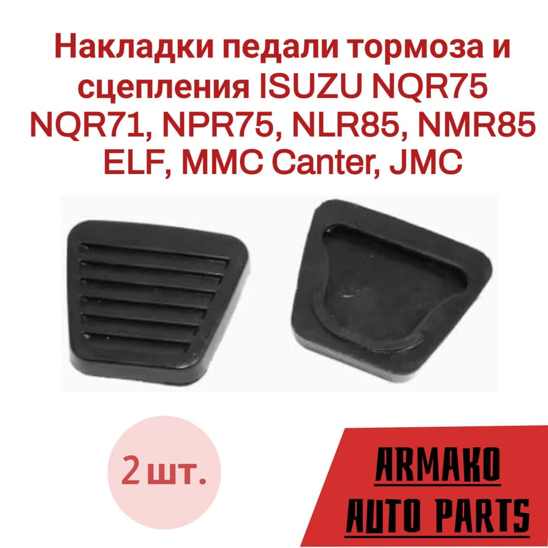 Накладка на автомобиль на педали
