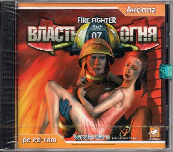 Власть огня (CD-ROM)