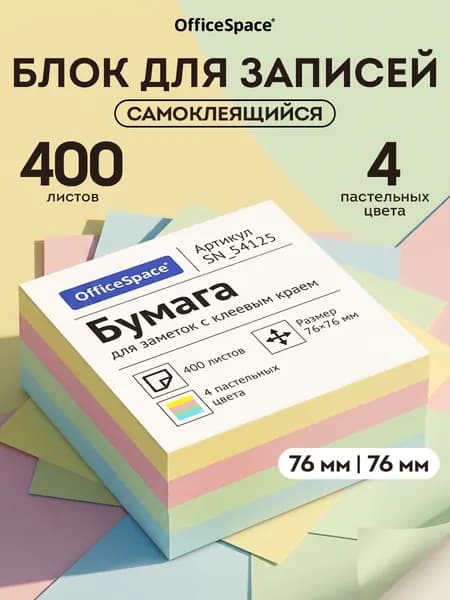 Самоклеящийся блок для записей/ стикеры для заметок