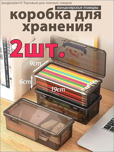 коробка для хранения канцелярских принадлежностей