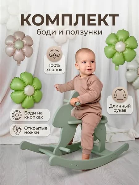 Комплект нательный боди и ползунки для новорожденных