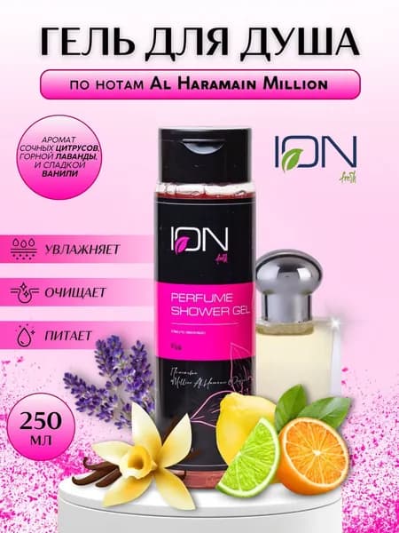 ION fresh Средство для душа, гель, 250 мл