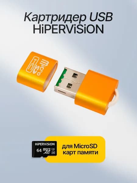 Картридер HiPERViSiON, универсальный картридер Micro SD USB для карт памяти
