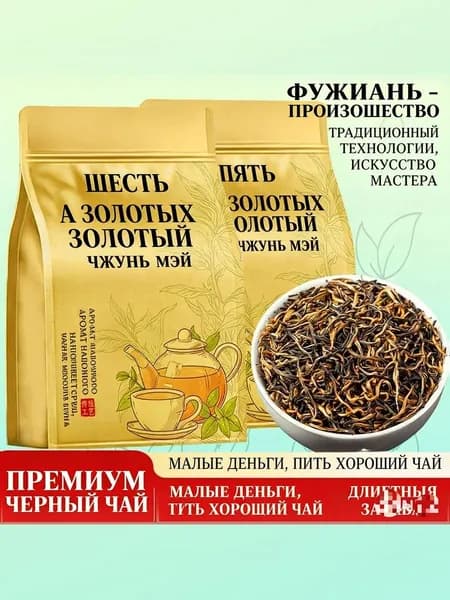Чёрный чай
