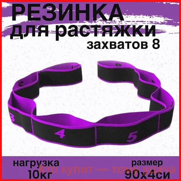 Резинка для растяжки с захватами, эспандер резинка для фитнеса с петлями. Эспандер для растяжки всех групп мышц