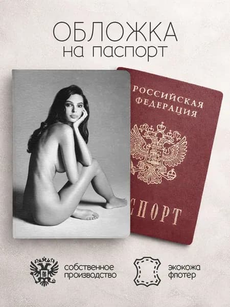 Обложка на паспорт девушка чб сидит