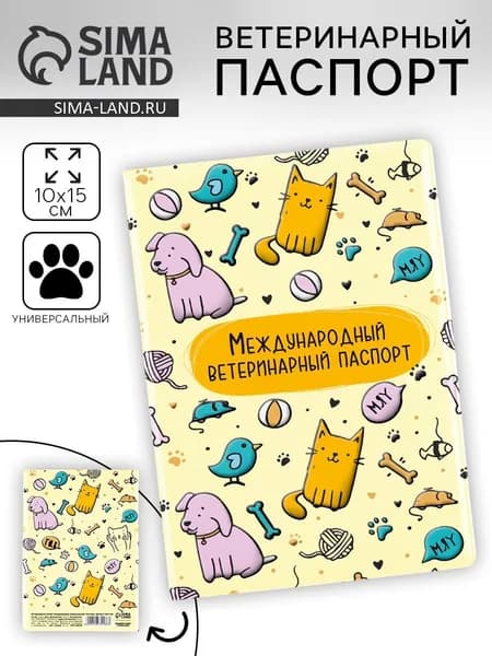 Ветеринарный паспорт международный универсальный Паттерн