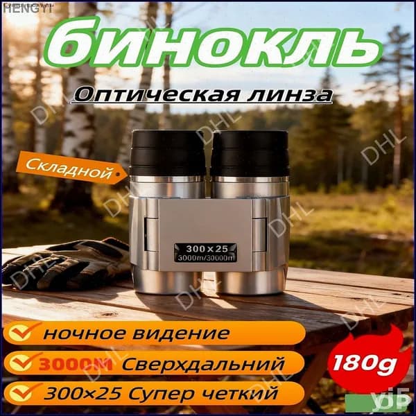 Мощный театральный бинокль для взрослых с ночным видением, премиум