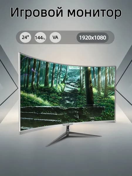 VecorSonic 24" Монитор 144герц, VA (24cun 1K 144Hz QB-FR4), VA, 1920x1080 Full HD, 144 Гц, Изогнутый экран, белый