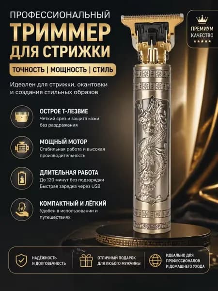 Машинка для стрижки modelName-7161147971944448, бронза