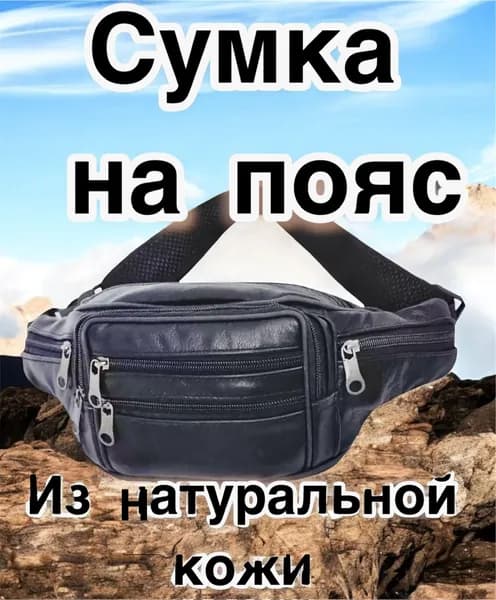 Сумка бананка