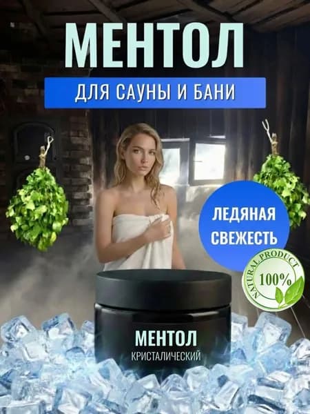 Ароматизатор для бани