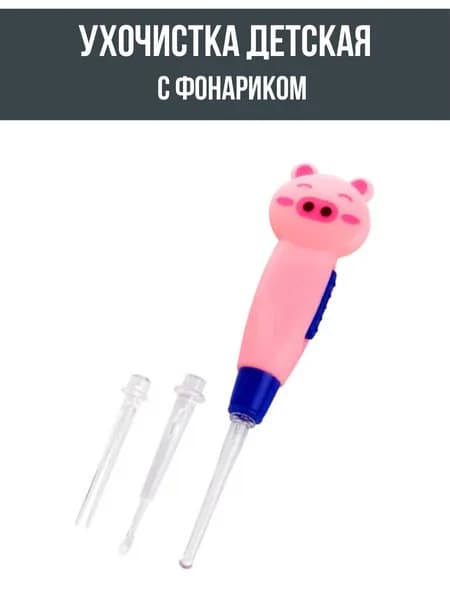 Ухочистка детская с подсветкой