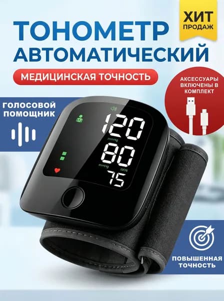 Тонометр