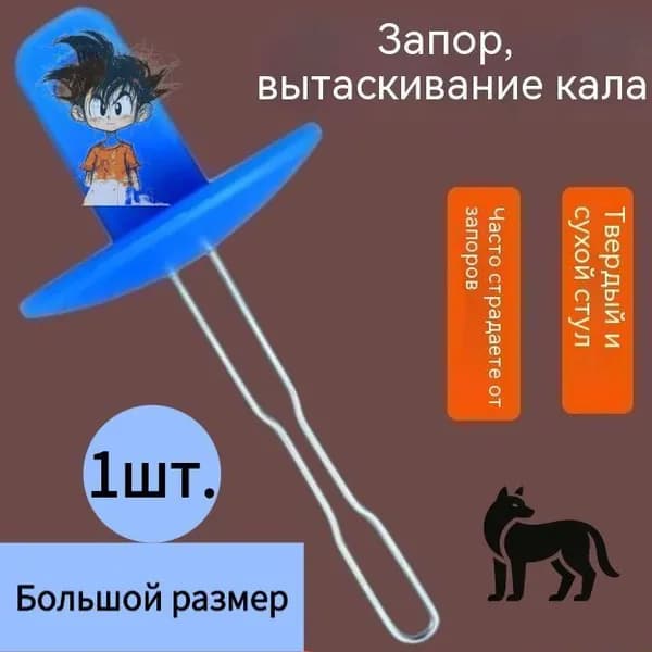 Анальный стимулятор от запора для взрослых и детей