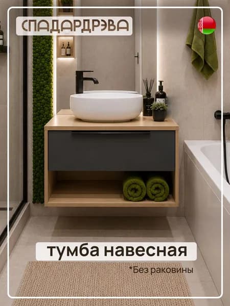 Тумба подвесная под раковину в ванную, 70х47х45 см, Дуб сонома + Графит, СпадарДрэва, ЛДСП