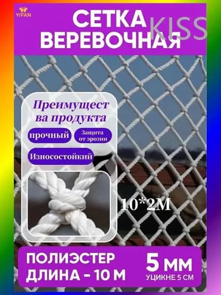 сетка заградительная спортивная, 10*2м, защитная оградительная сетка для спорта.