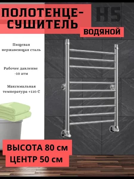 Полотенцесушитель водяной