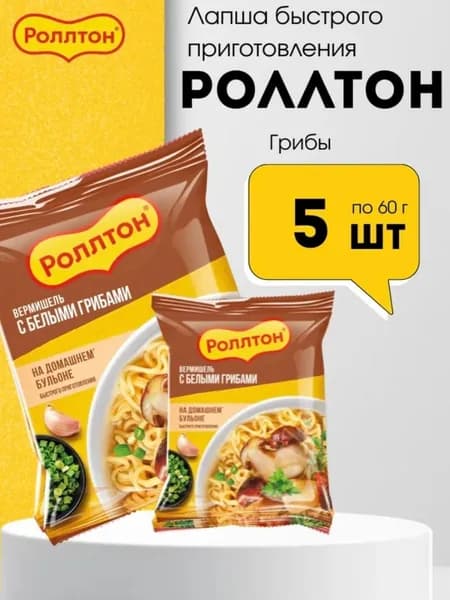 Вермишель быстрого приготовления Роллтон со вкусом грибов, 5 штук