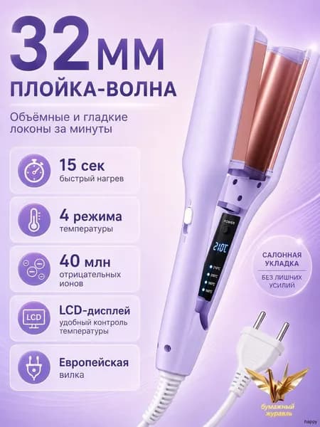 Эксклюзивный автомат для завивки