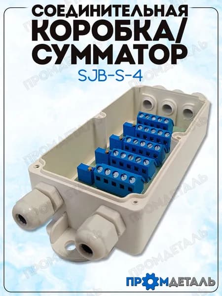 Соединительная клеммная коробка для весов SJB-S-4 (сумматор для тензодатчиков)