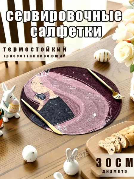 Салфетка сервировочная Полиэстер с ПВХ покрытием 30x30см, 1шт.