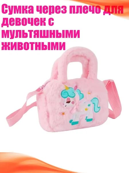 Сумка через плечо для девочек с мультяшными животными, Розовый