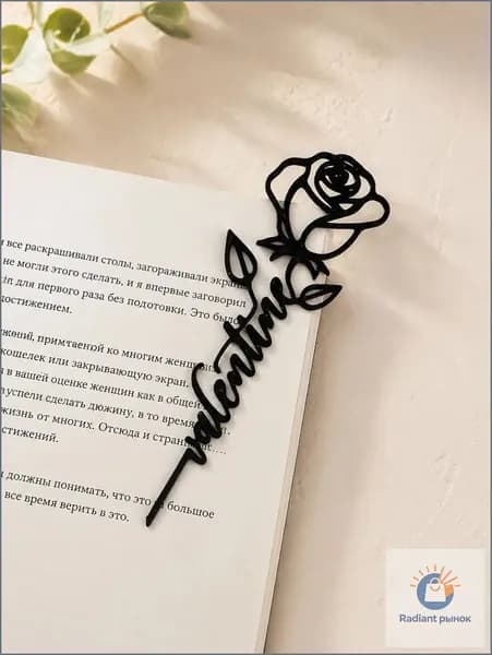 Закладка 13.5 см, 1 шт.