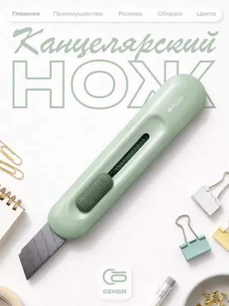 Канцелярский нож маленький эстетичный
