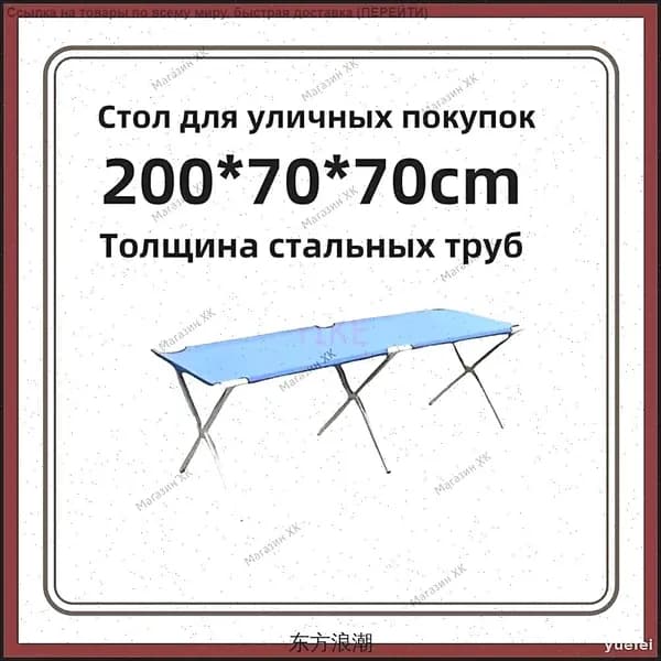Складной уличный стол 200x70x70 см с утолщением, практичный синий